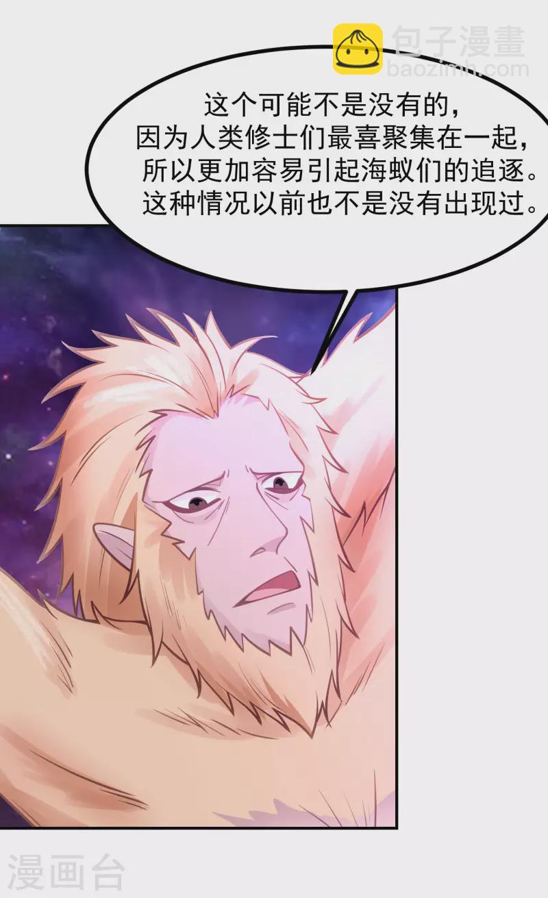 混沌丹神 - 第336話 海蟻成災 - 6