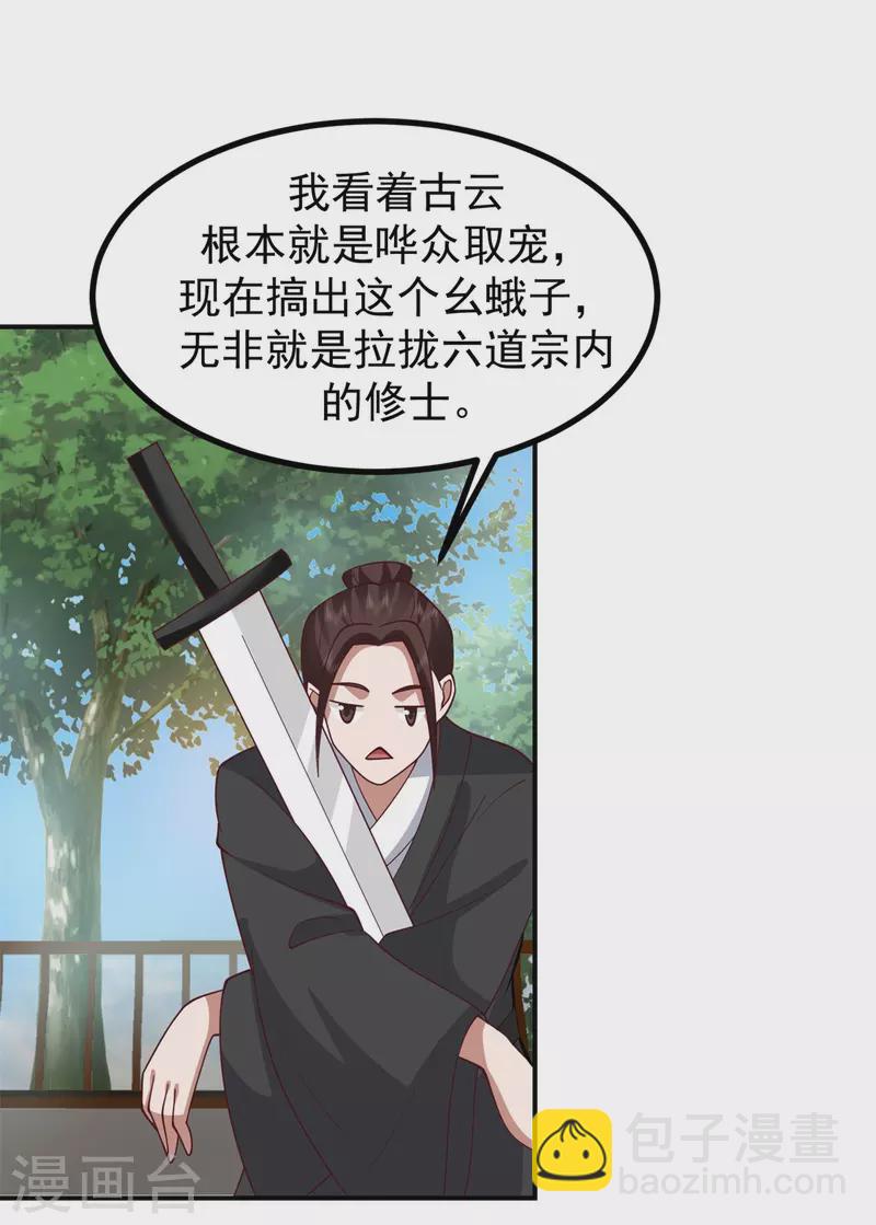 混沌丹神 - 第338話 兌換丹藥 - 2