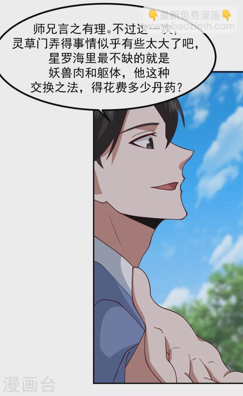 混沌丹神 - 第338話 兌換丹藥 - 3