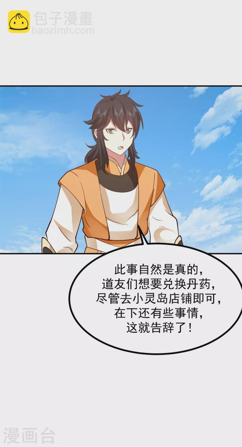 混沌丹神 - 第338話 兌換丹藥 - 2