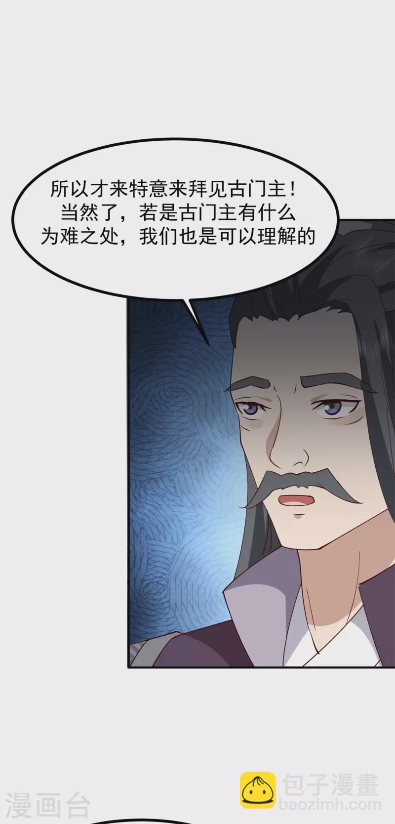 混沌丹神 - 第338話 兌換丹藥 - 4