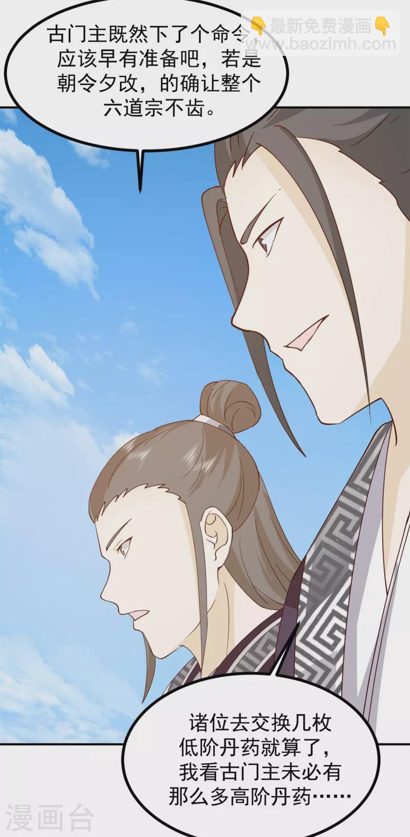 混沌丹神 - 第338話 兌換丹藥 - 5