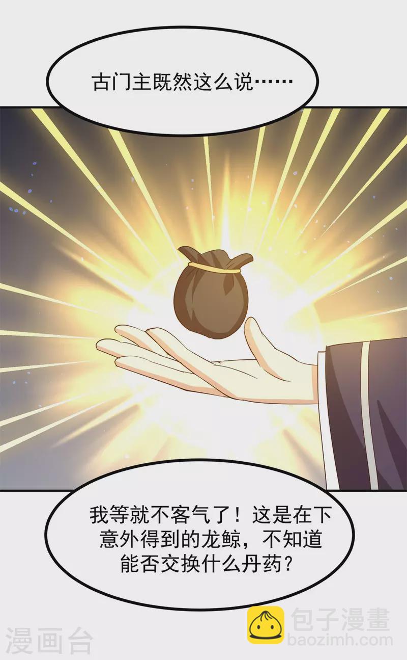 混沌丹神 - 第338話 兌換丹藥 - 1