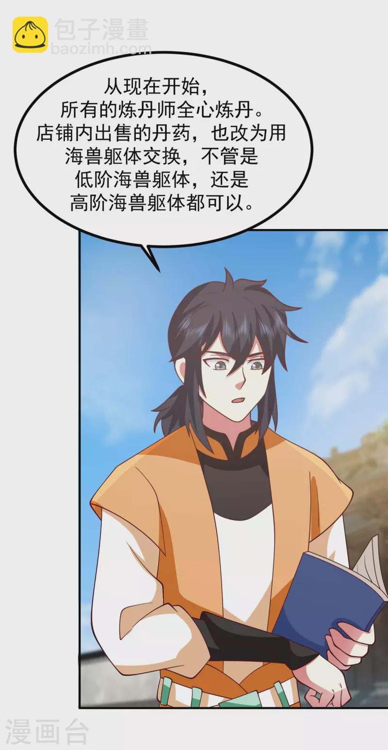 混沌丹神 - 第338話 兌換丹藥 - 2