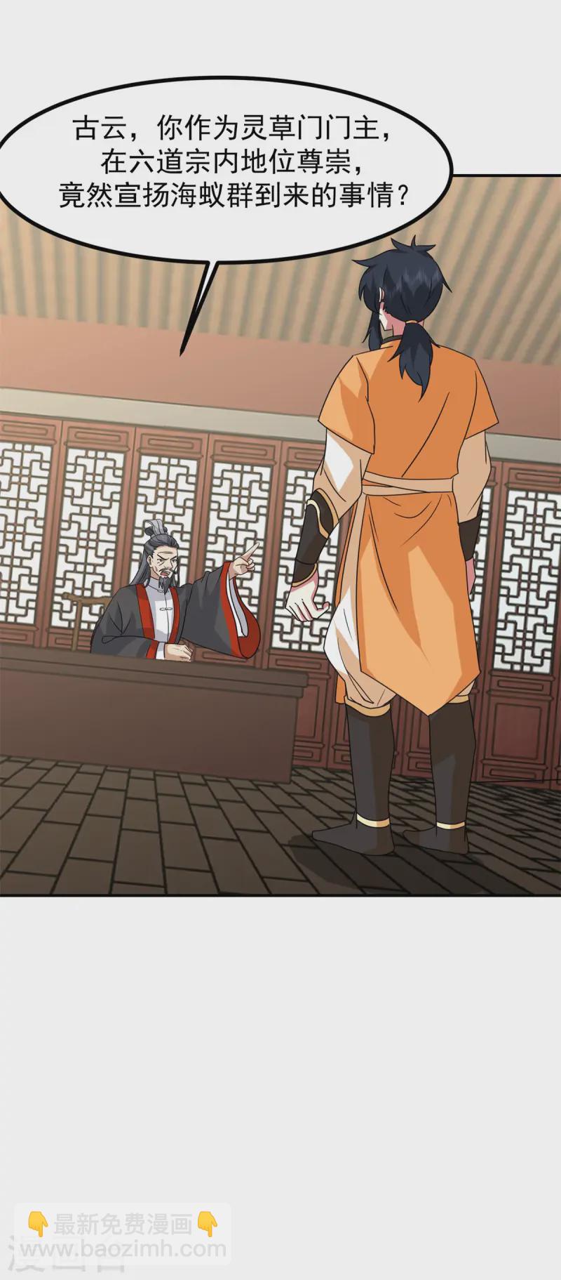 混沌丹神 - 第340話 執迷不悟 - 4