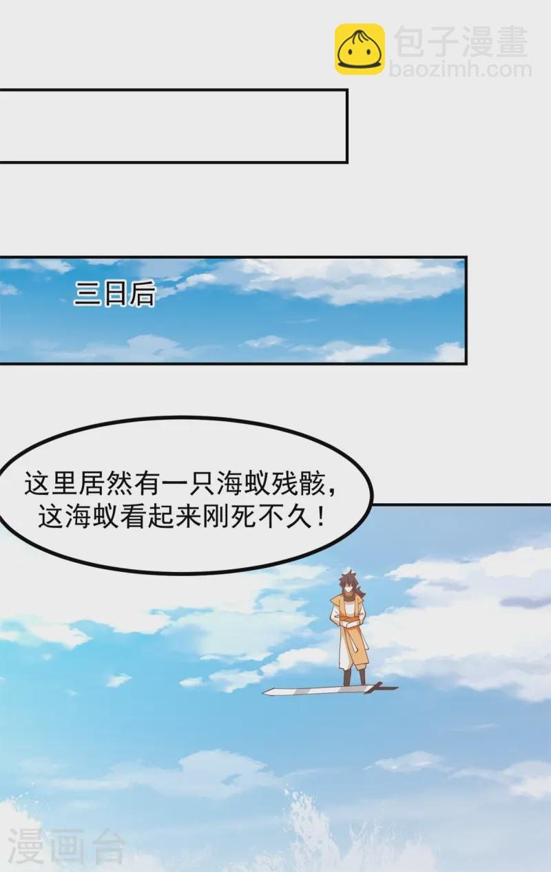 混沌丹神 - 第340話 執迷不悟 - 5
