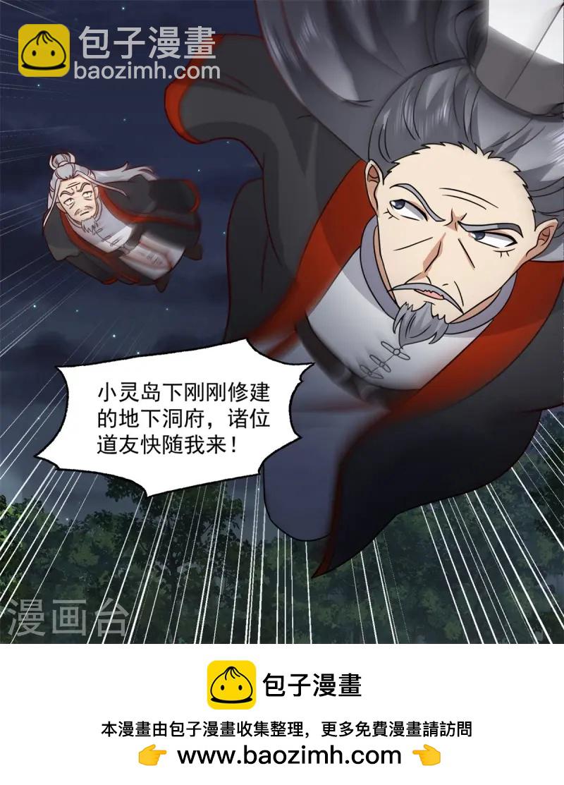 混沌丹神 - 第342話 海蟻羣出動 - 4