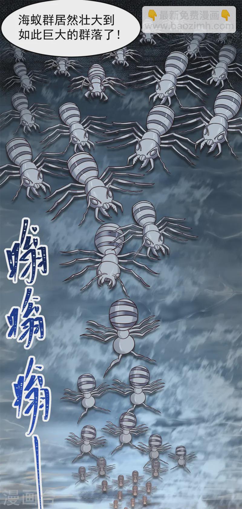 混沌丹神 - 第342話 海蟻羣出動 - 2