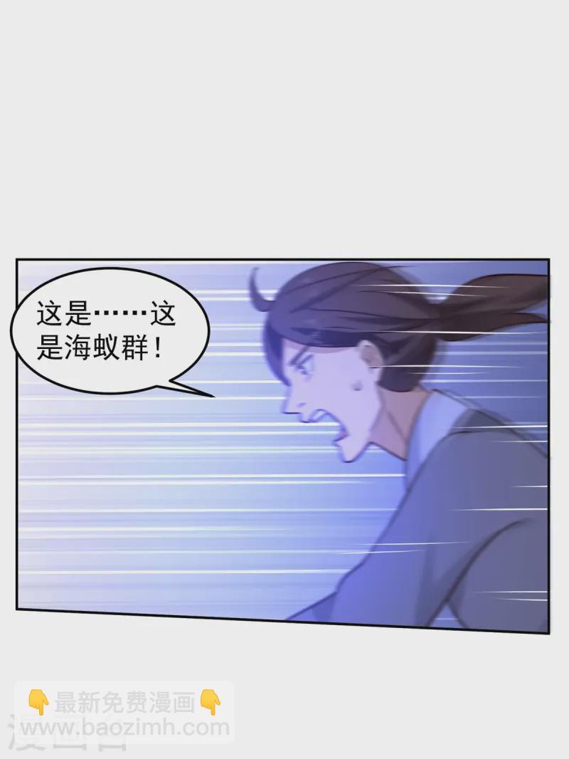 混沌丹神 - 第342話 海蟻羣出動 - 4