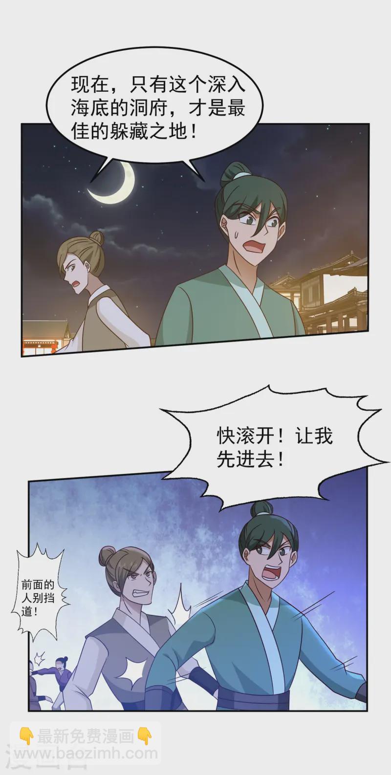 混沌丹神 - 第342話 海蟻羣出動 - 1