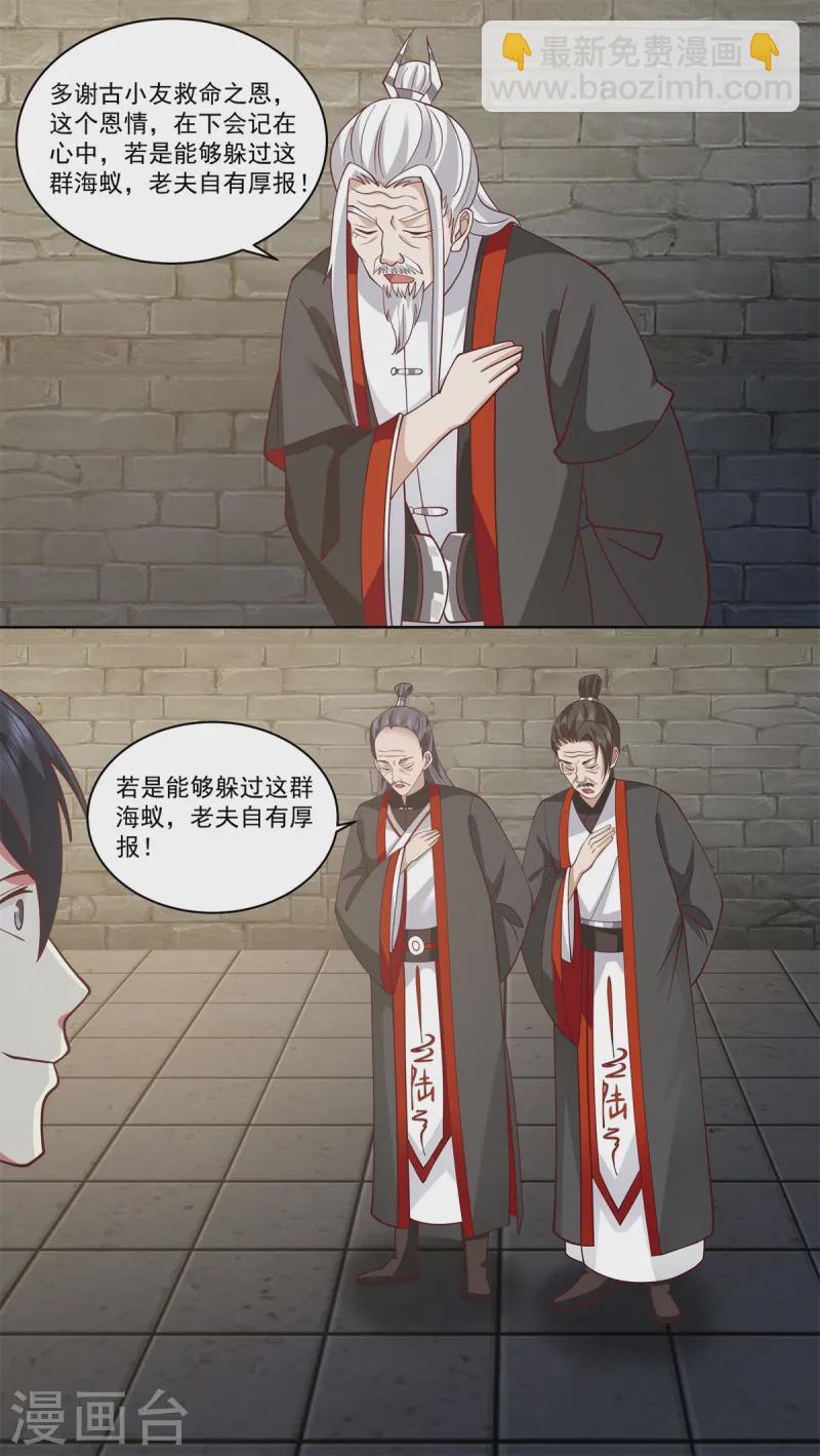 混沌丹神 - 第344話 海蟻羣離開 - 1