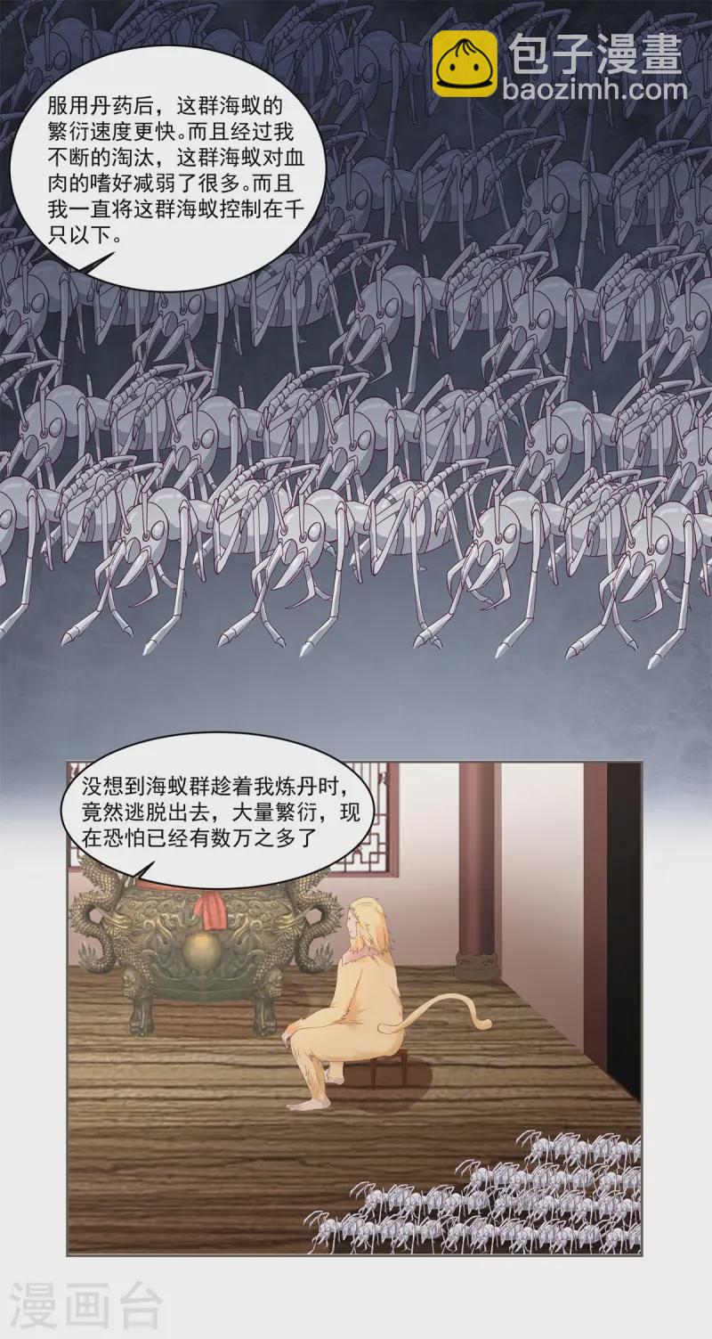 混沌丹神 - 第346話 一片狼藉 - 2