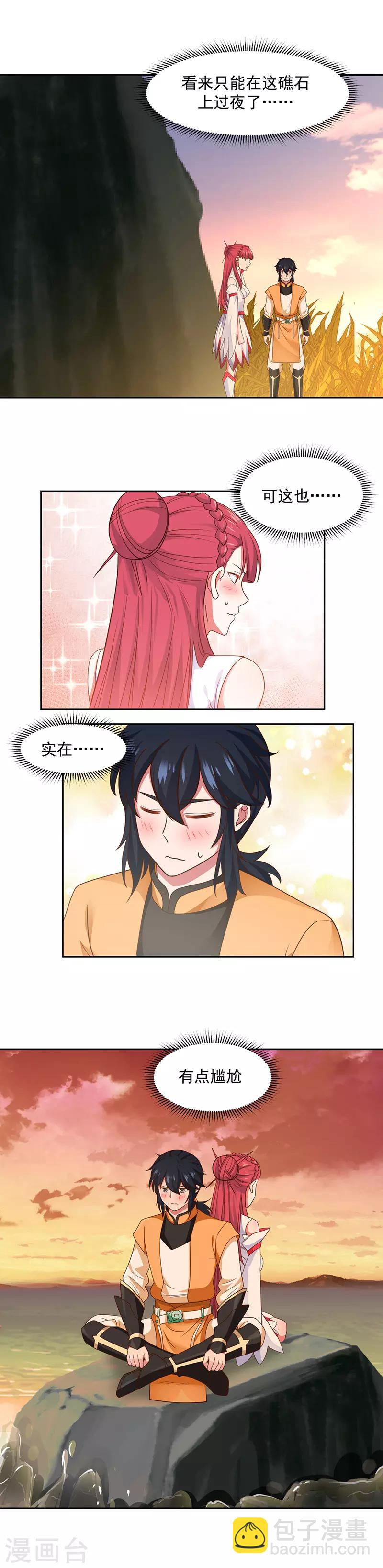 混沌丹神 - 第36話 過夜 - 2