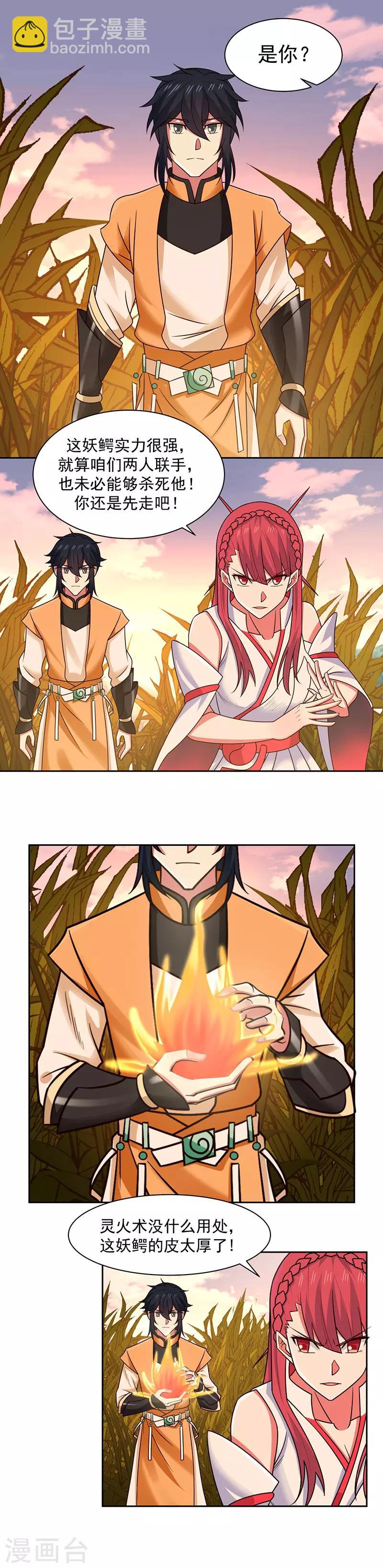 混沌丹神 - 第36話 過夜 - 2