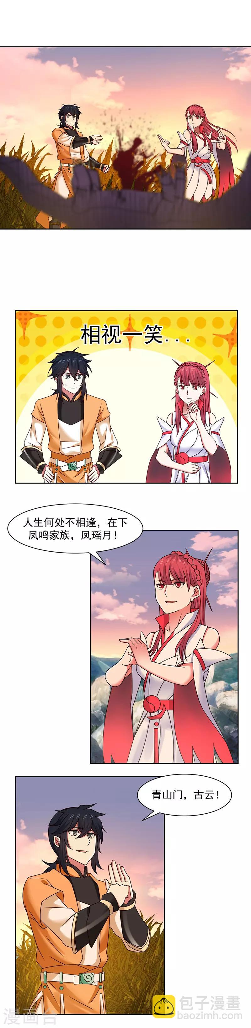 混沌丹神 - 第36話 過夜 - 2