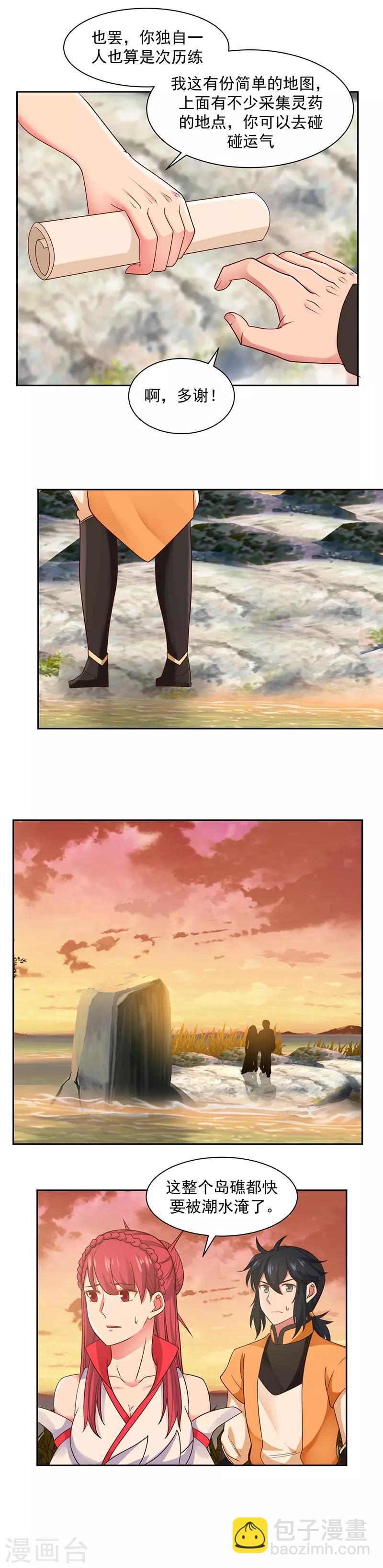 混沌丹神 - 第36話 過夜 - 1