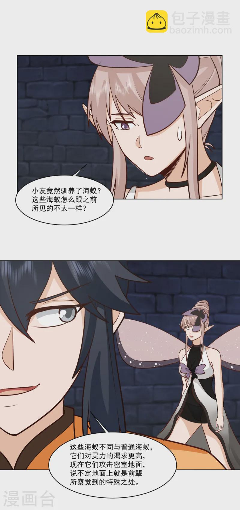 混沌丹神 - 第352話 巧用海蟻 - 1