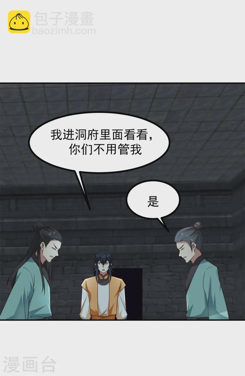 混沌丹神 - 第356話 談判破裂 - 4