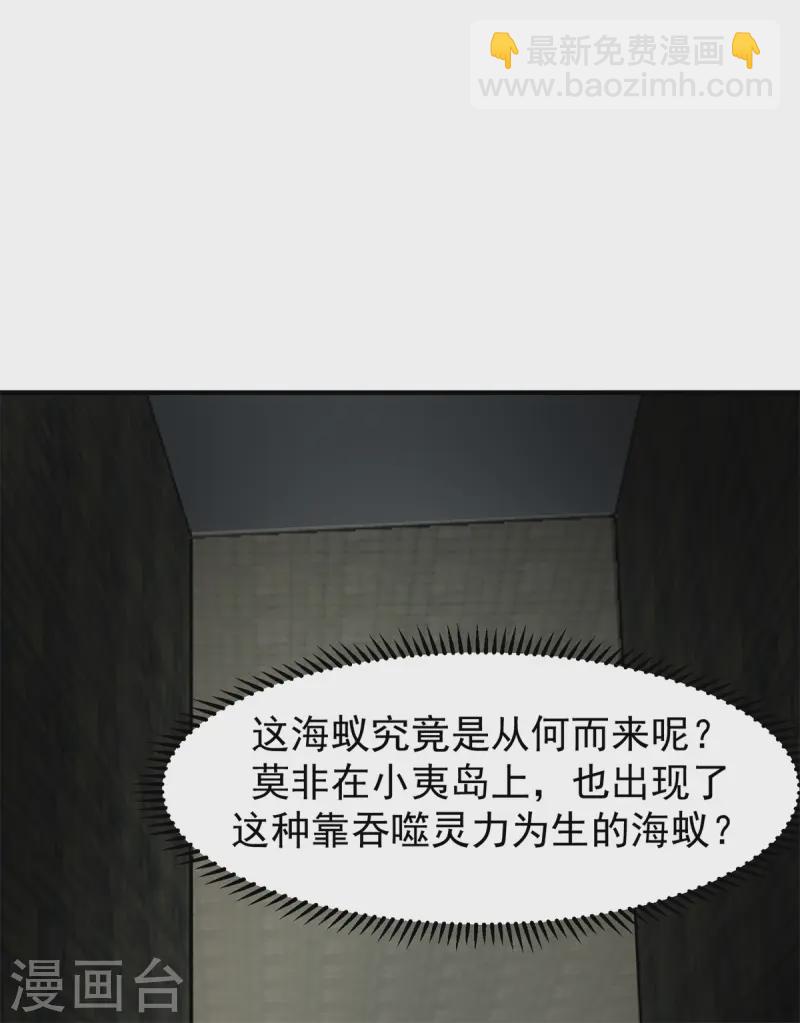 混沌丹神 - 第356話 談判破裂 - 3