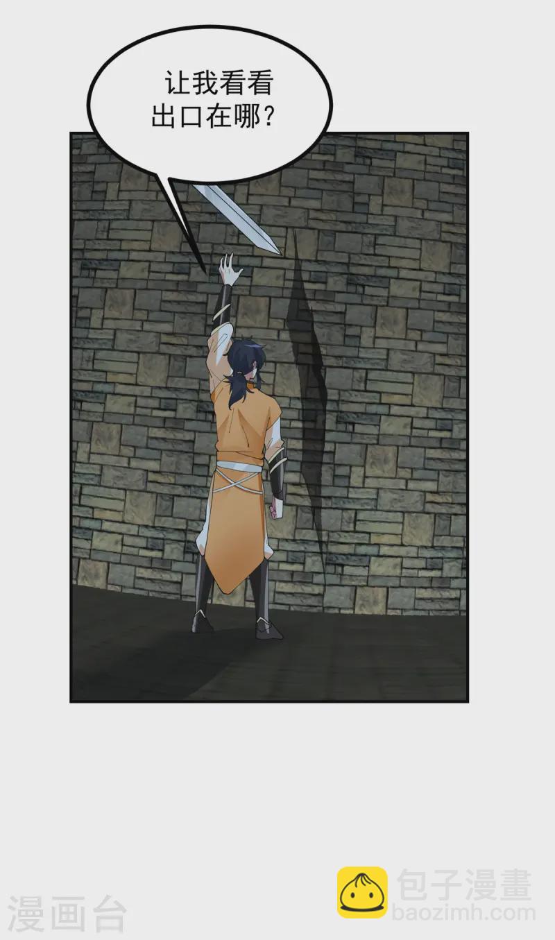 混沌丹神 - 第358話 發現密室 - 1