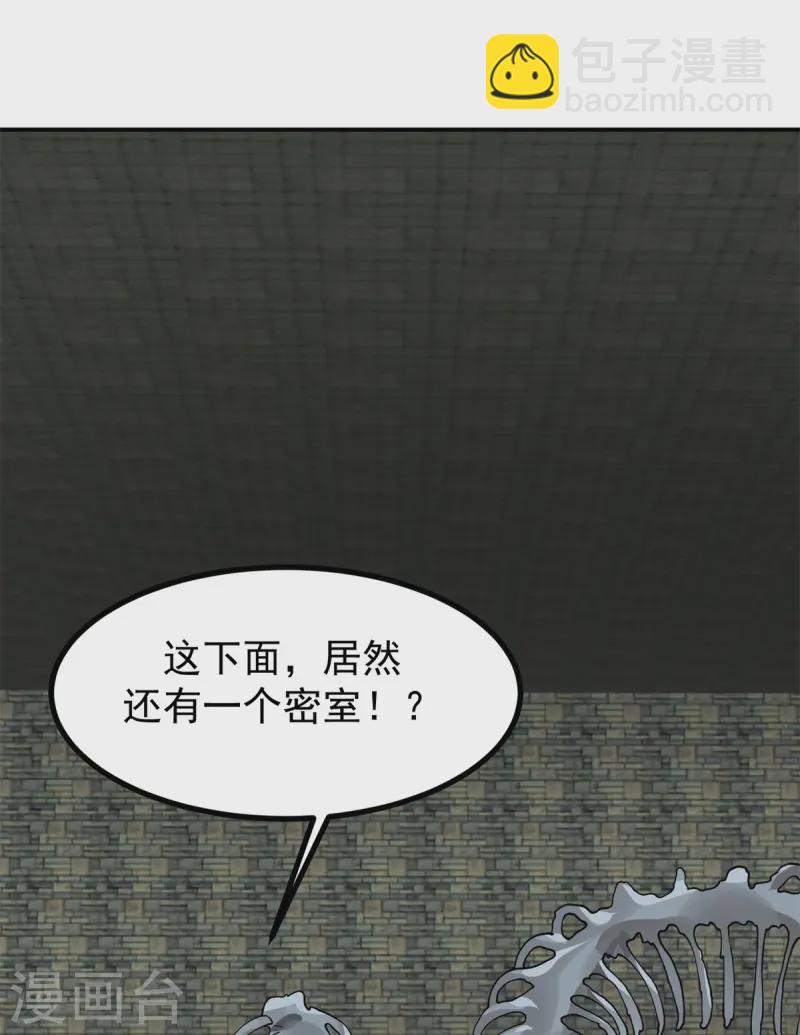 混沌丹神 - 第358話 發現密室 - 4