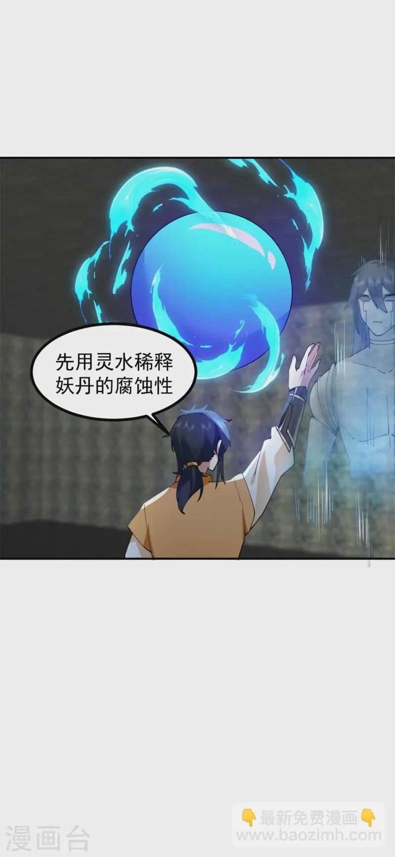 混沌丹神 - 第358話 發現密室 - 3