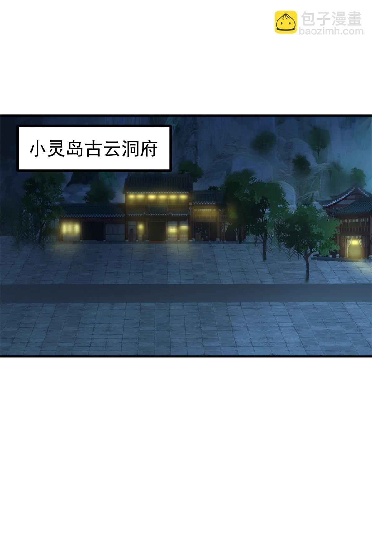 混沌丹神 - 第360話 得靈果 - 5