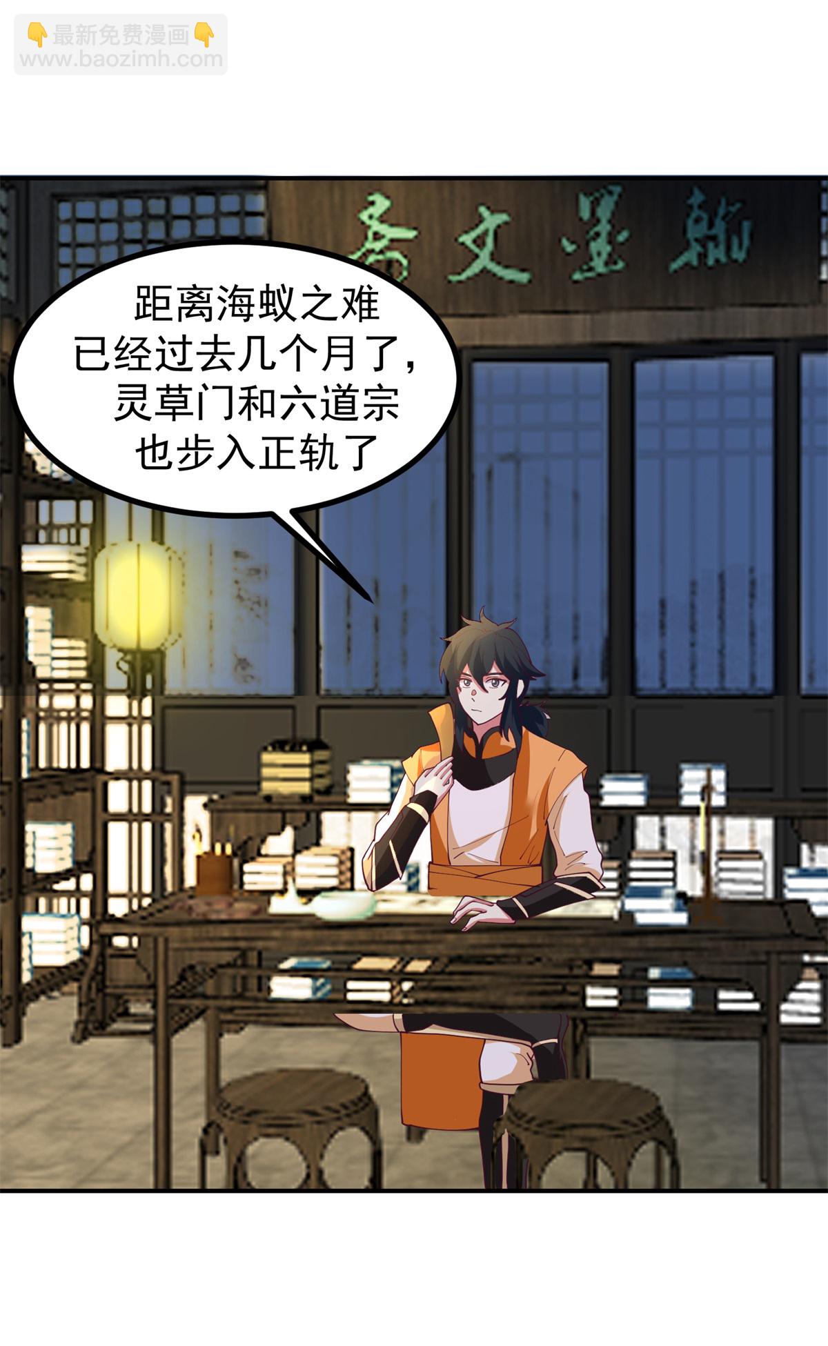 混沌丹神 - 第360話 得靈果 - 1