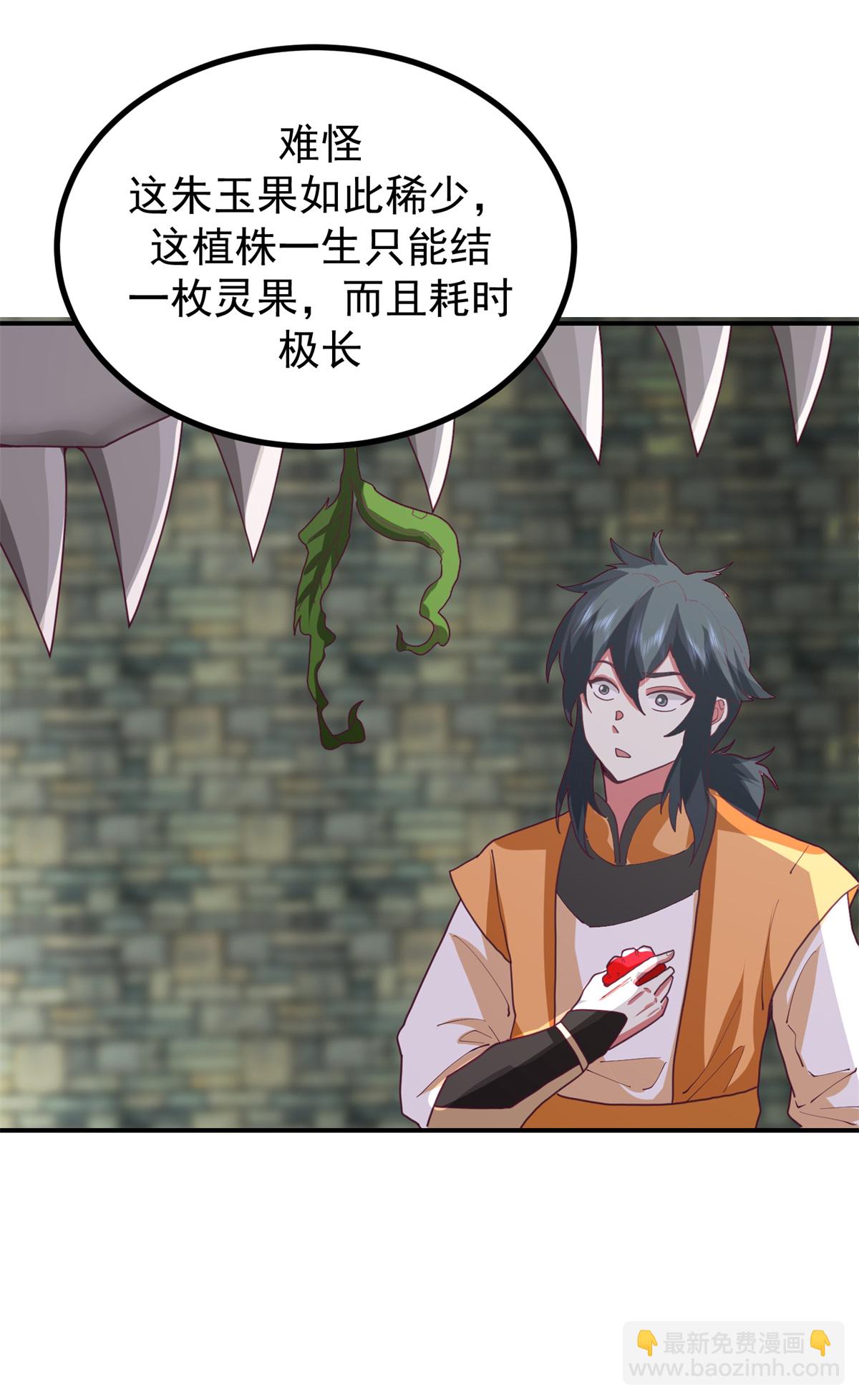 混沌丹神 - 第360話 得靈果 - 4