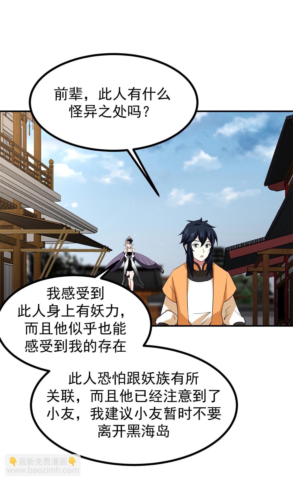 混沌丹神 - 第363話 收留月華初 - 4