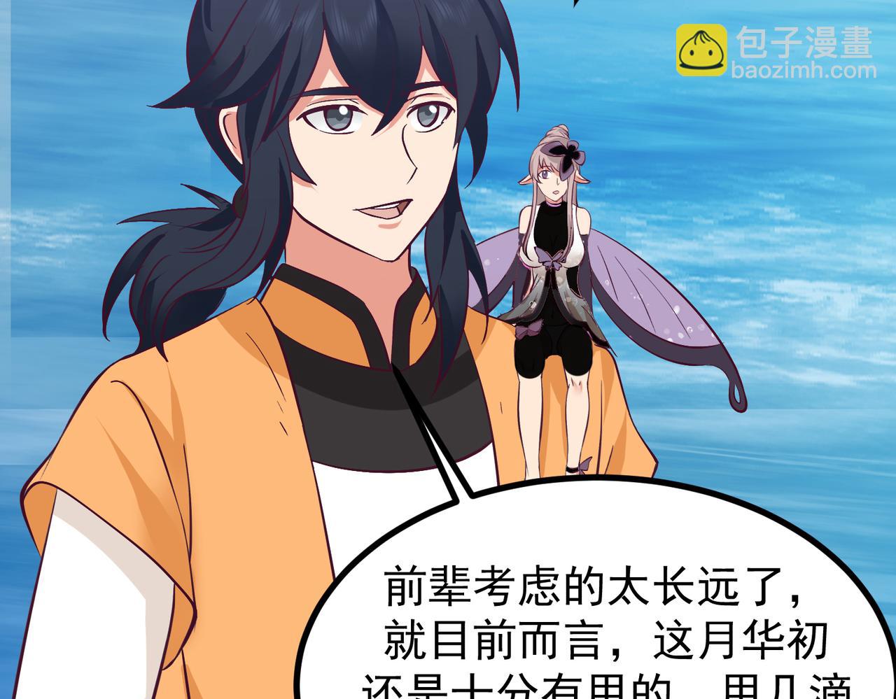 混沌丹神 - 第365話敵意(1/2) - 5