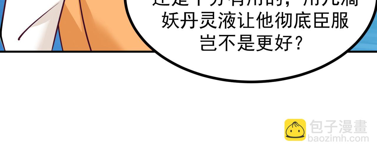 混沌丹神 - 第365話敵意(1/2) - 6