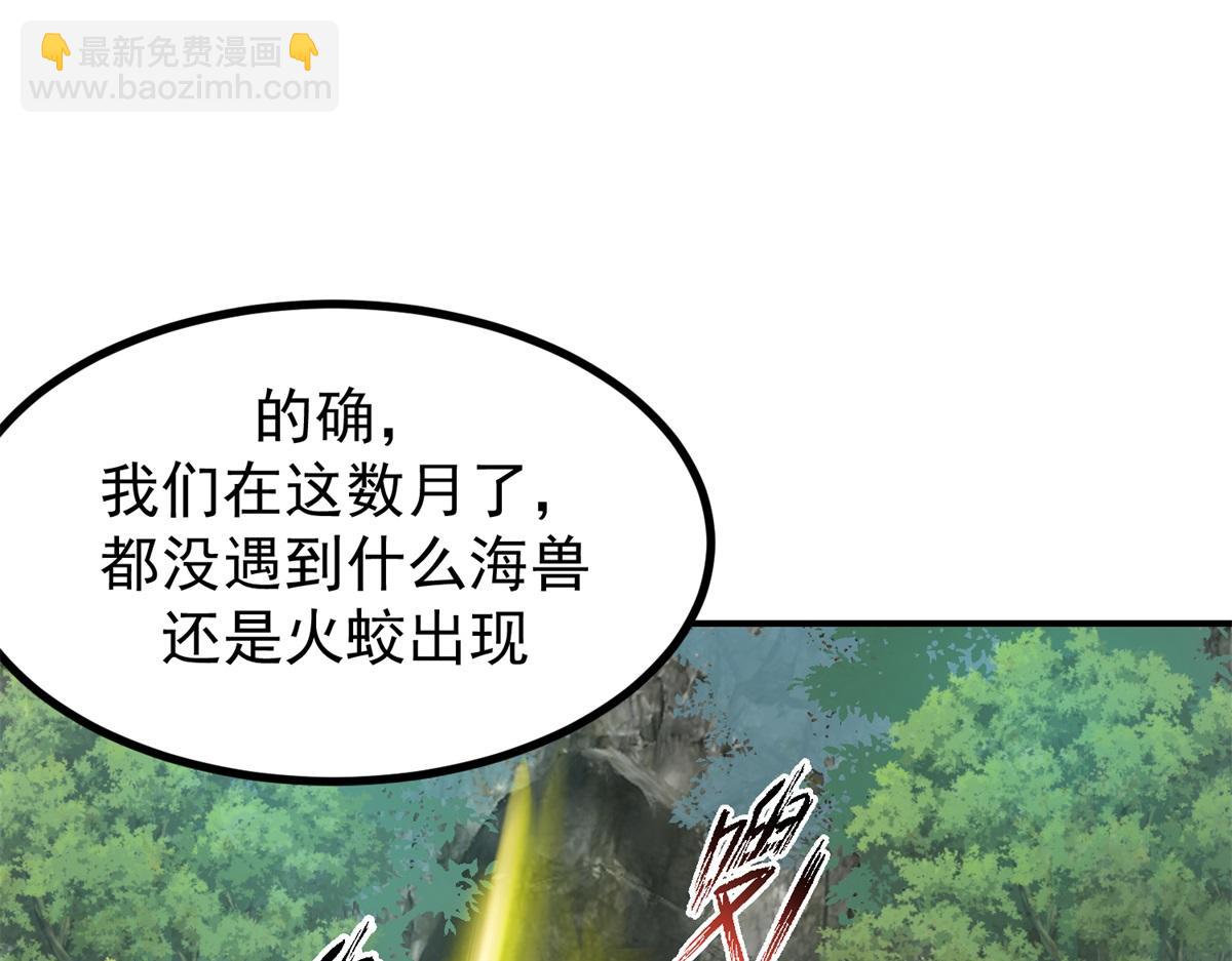 混沌丹神 - 第367話火蛟出現(1/2) - 2