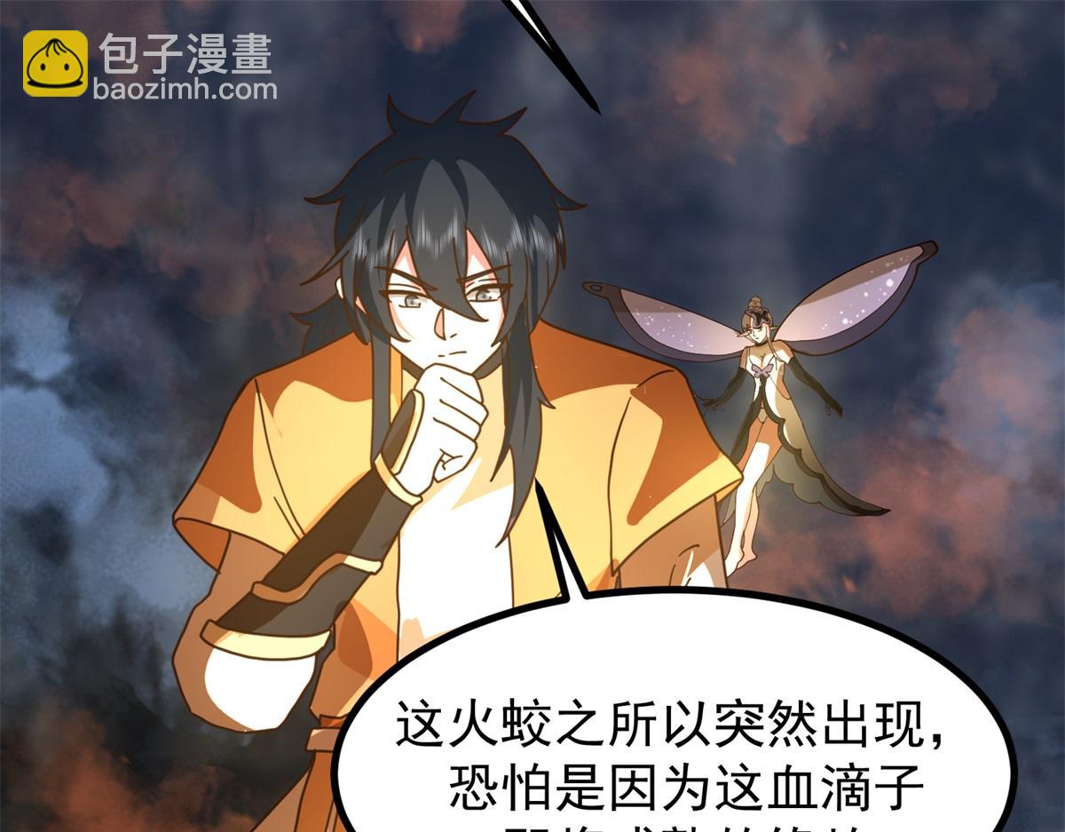 混沌丹神 - 第367話火蛟出現(2/2) - 6