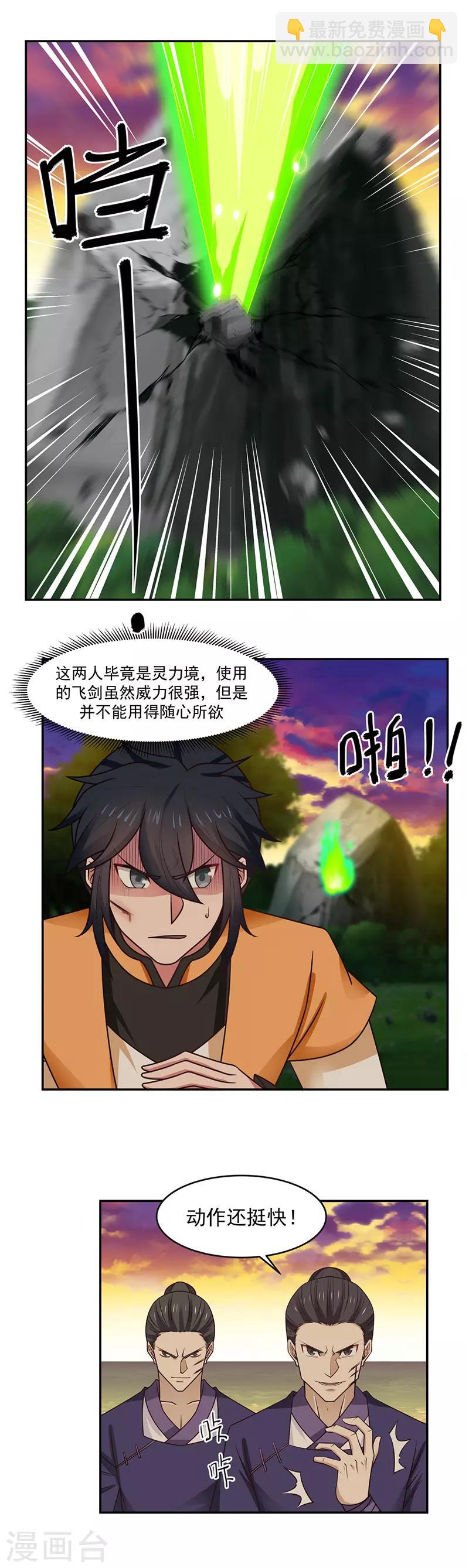 混沌丹神 - 第38話 你們找死 - 2