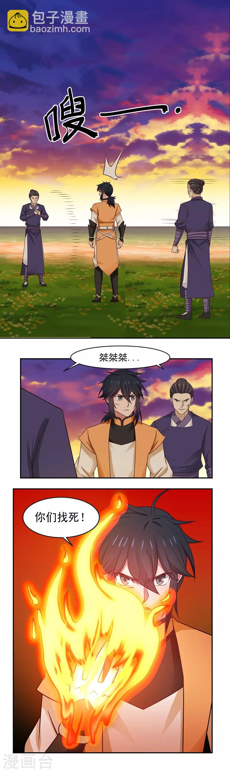 混沌丹神 - 第38話 你們找死 - 1