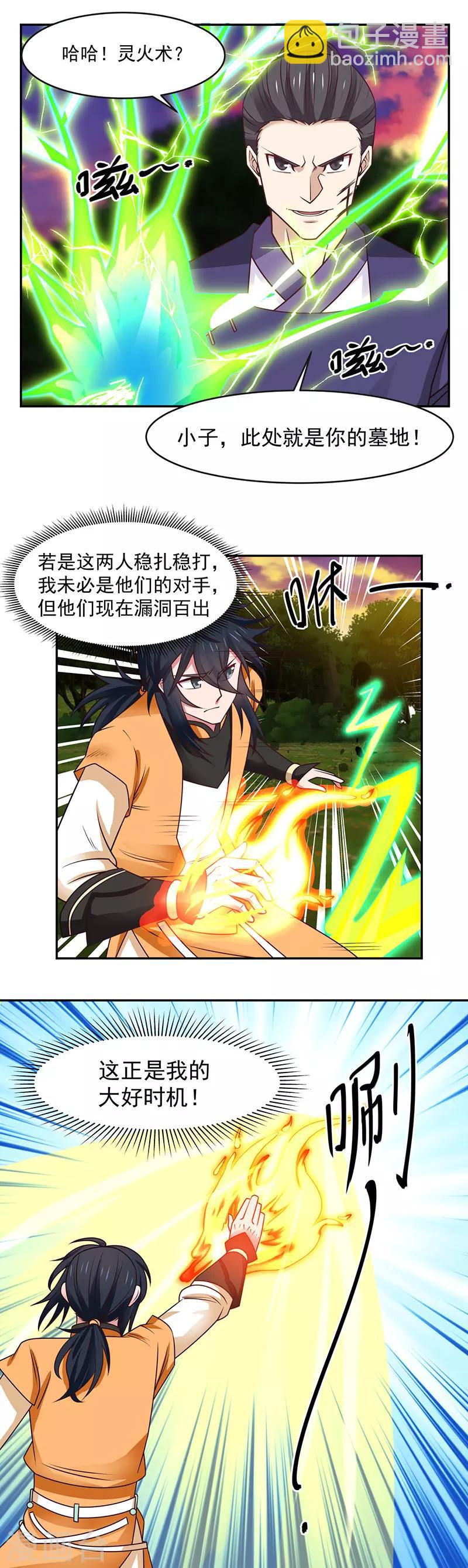 混沌丹神 - 第38話 你們找死 - 2