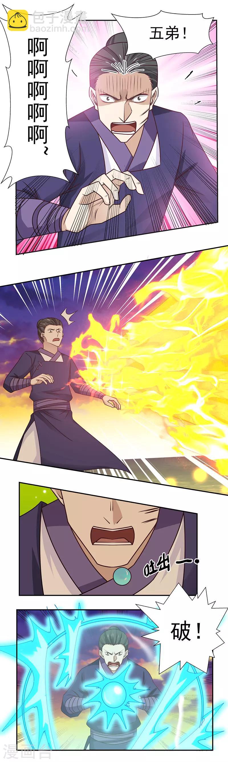 混沌丹神 - 第38話 你們找死 - 2