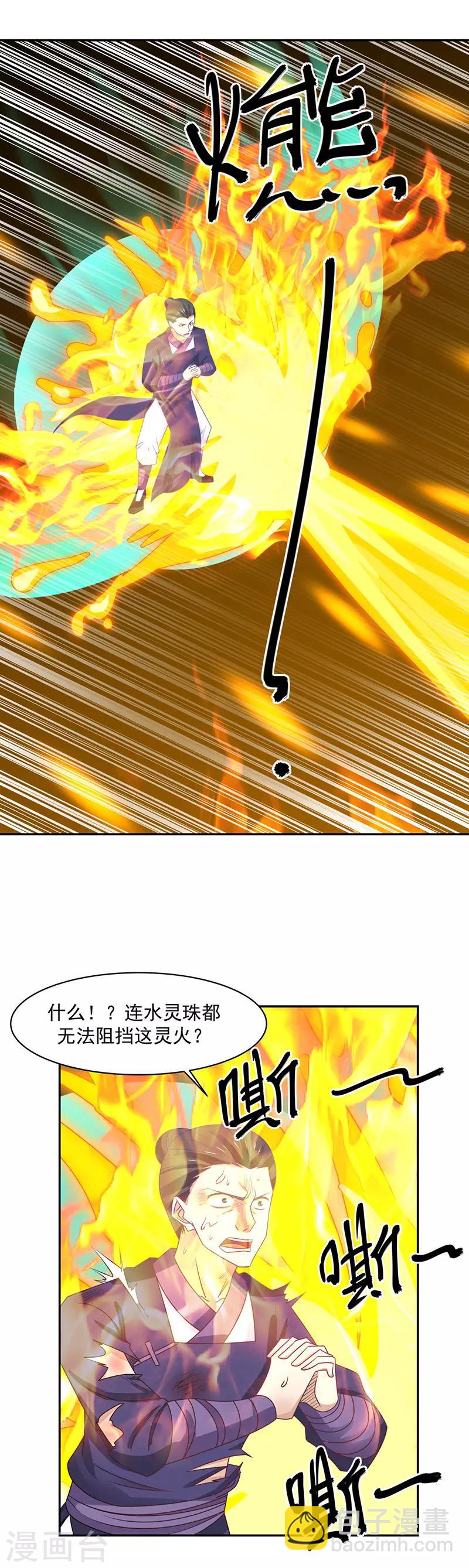 混沌丹神 - 第38話 你們找死 - 1