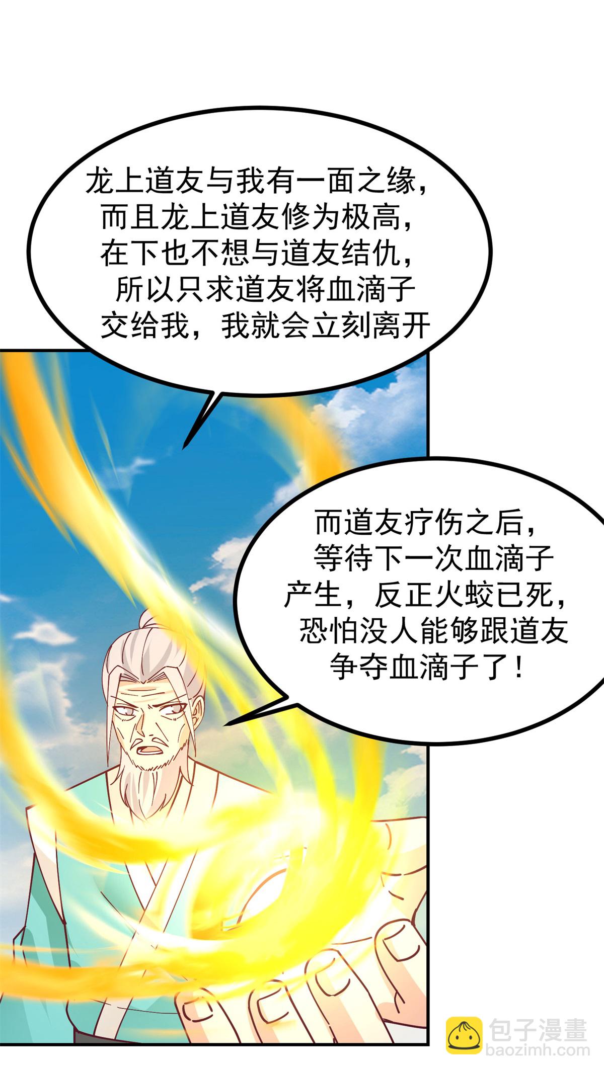 混沌丹神 - 第373話 心思不純 - 5