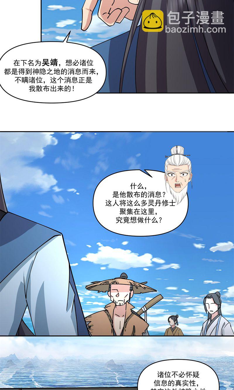 混沌丹神 - 第379話 神族修士 - 1