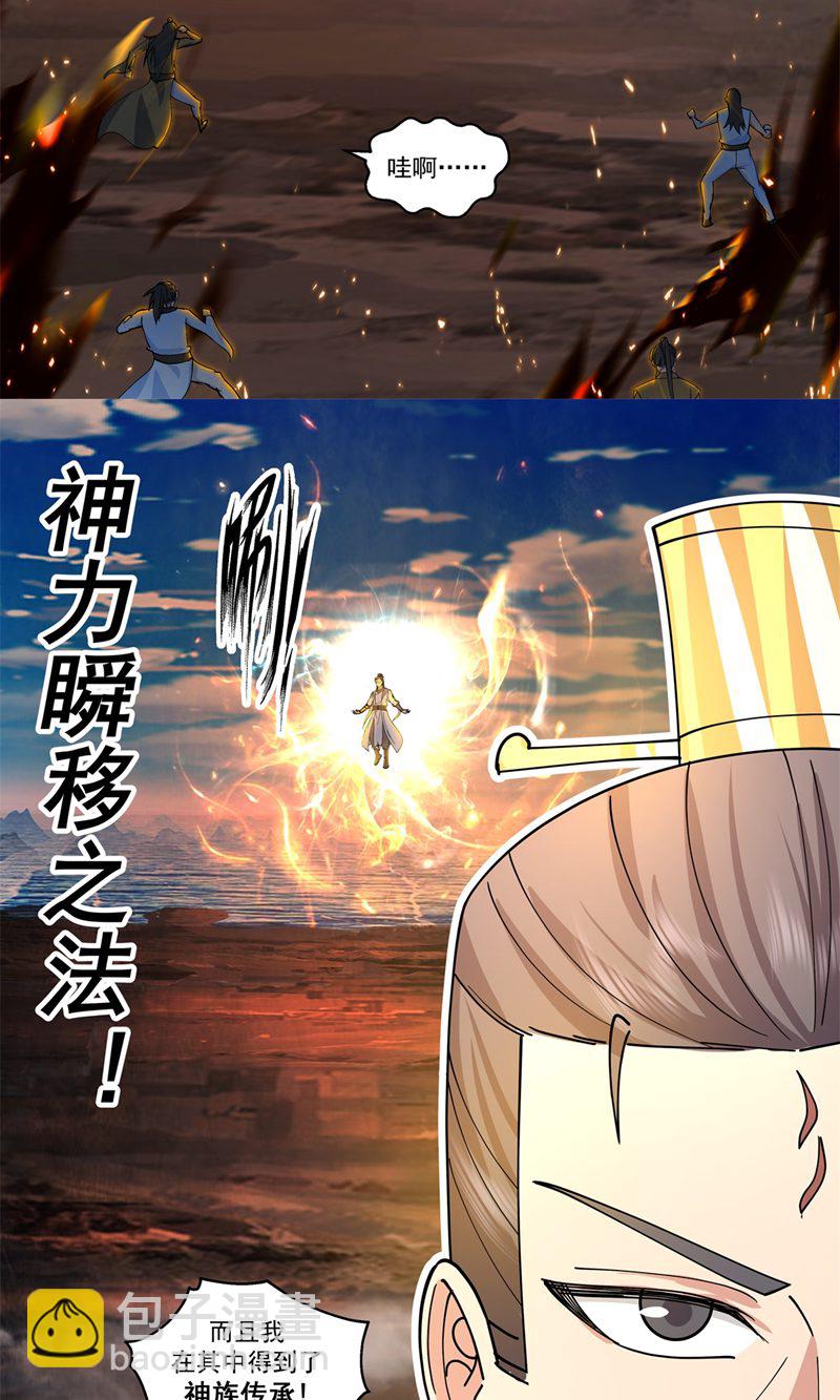 混沌丹神 - 第379话 神族修士 - 3