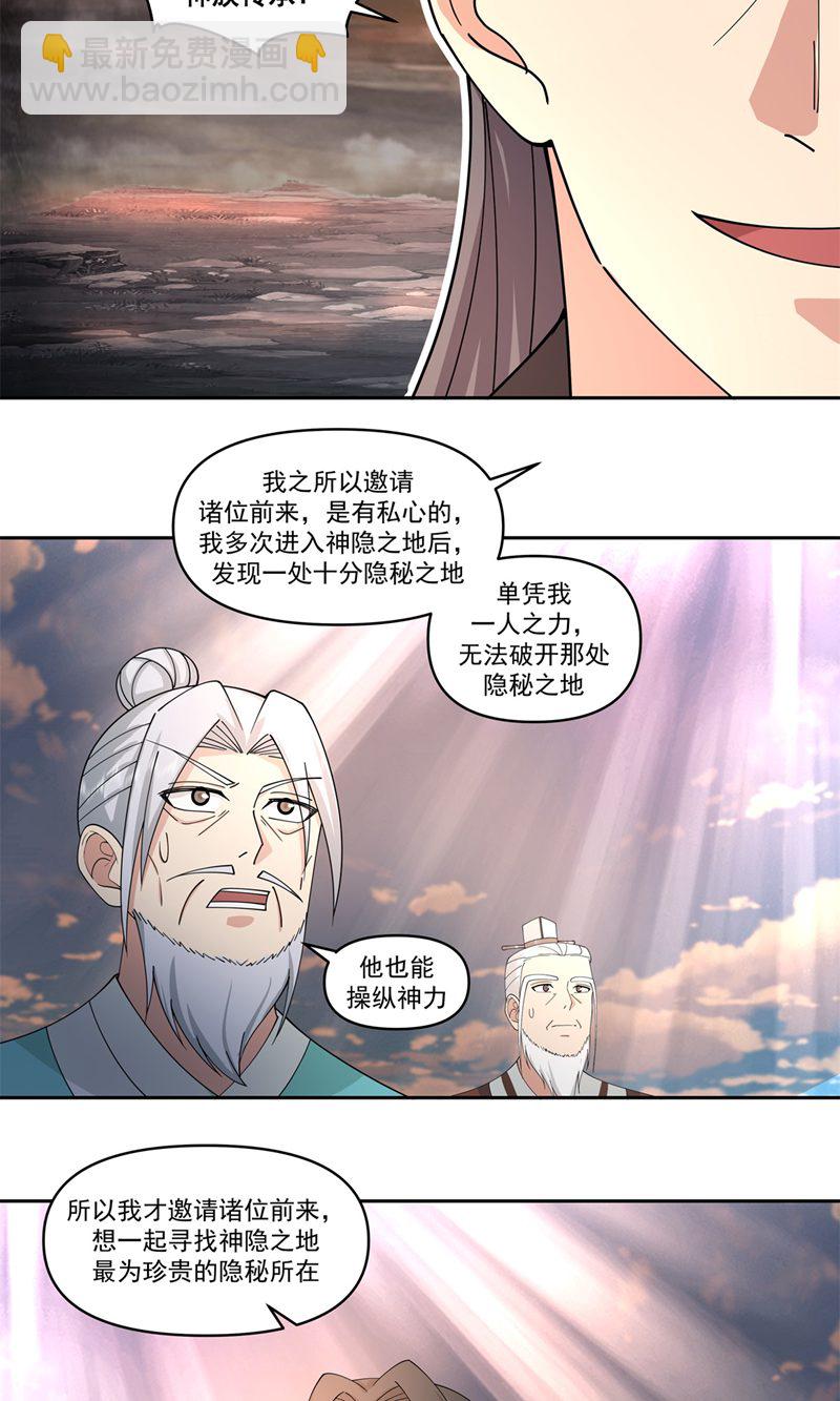 混沌丹神 - 第379話 神族修士 - 4