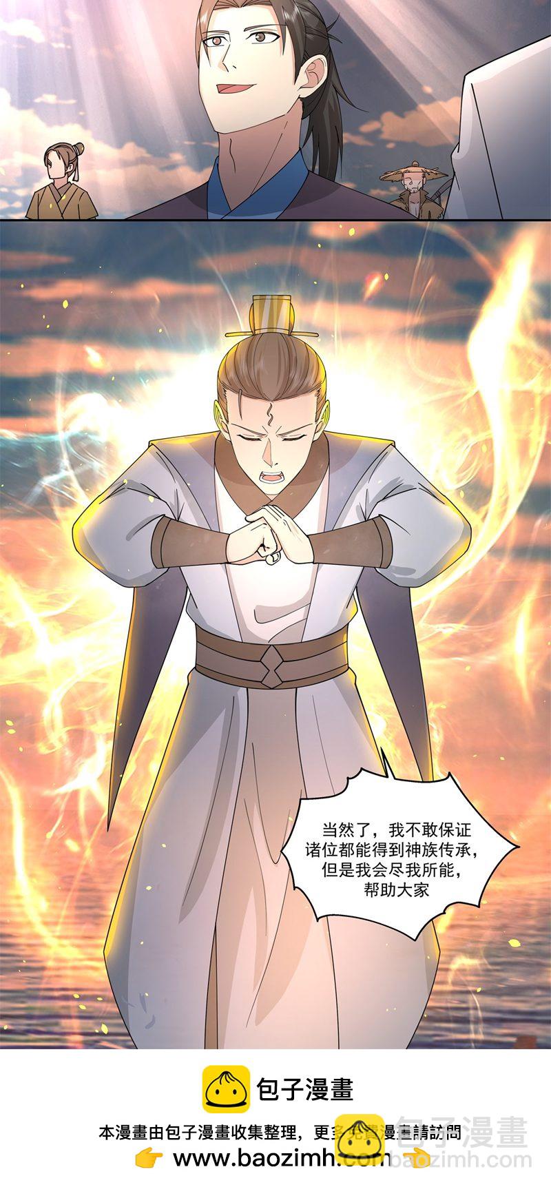 混沌丹神 - 第379話 神族修士 - 1