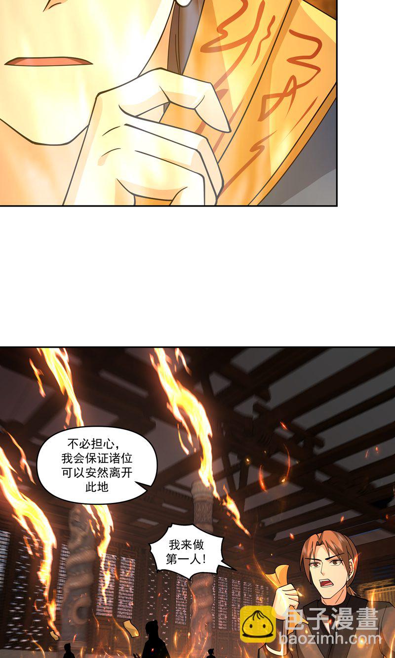 混沌丹神 - 第383話 捕捉神力 - 4