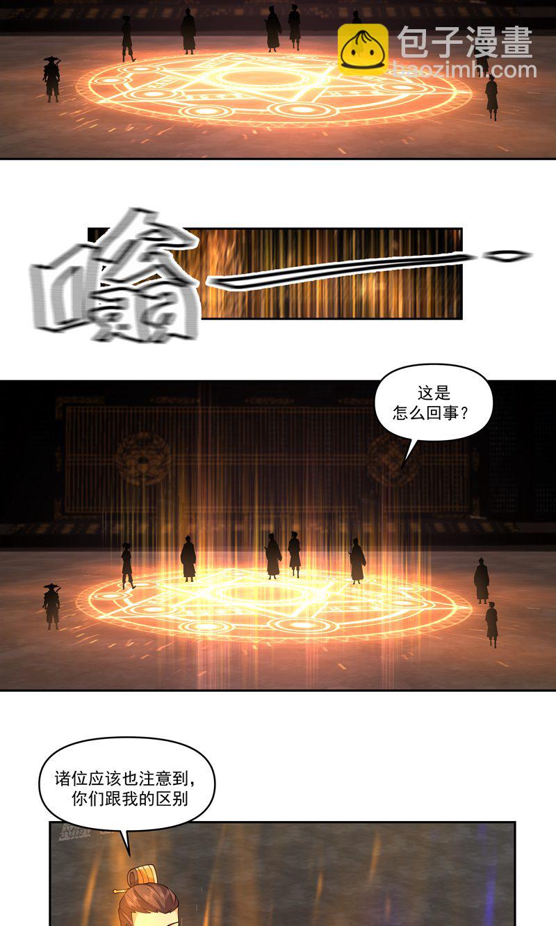 混沌丹神 - 第383話 捕捉神力 - 3