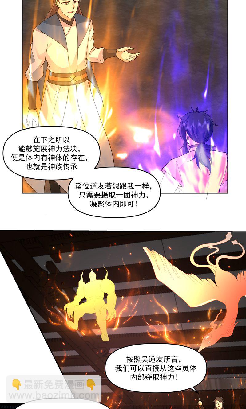 混沌丹神 - 第383話 捕捉神力 - 4