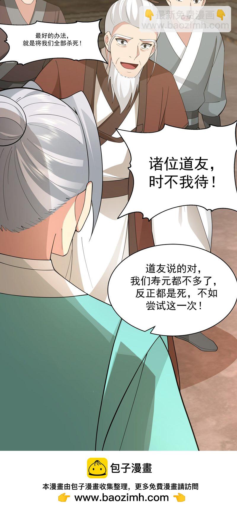 混沌丹神 - 第385話 異心 - 1