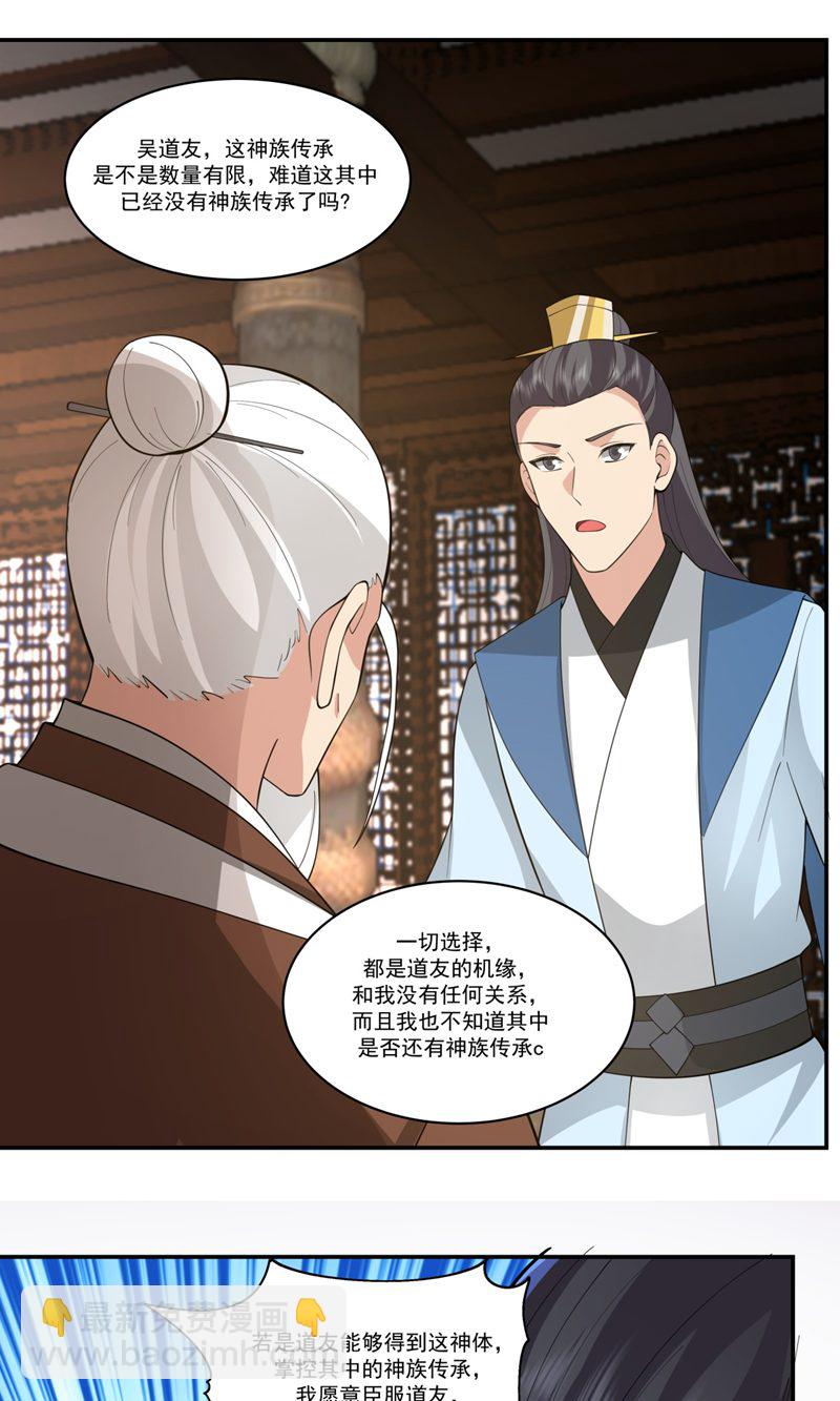 混沌丹神 - 第385話 異心 - 3