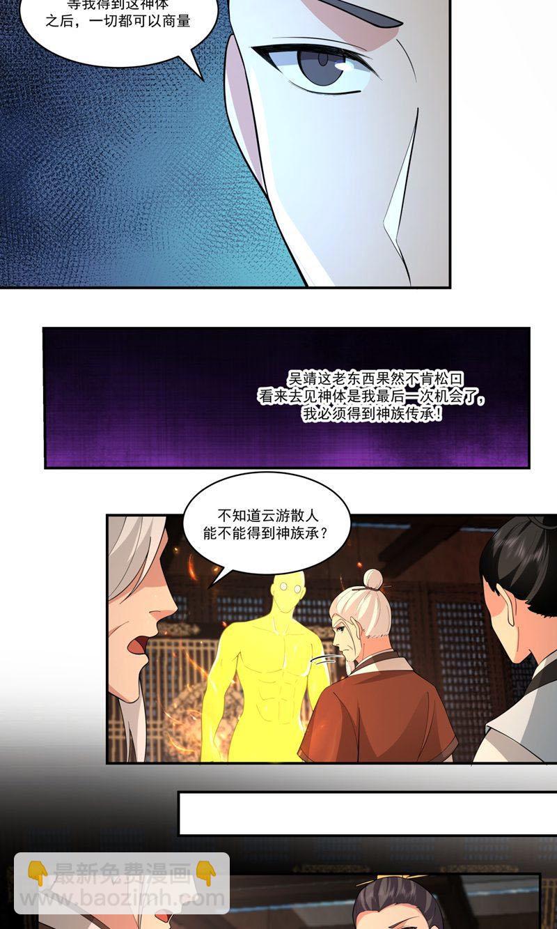 混沌丹神 - 第385話 異心 - 1